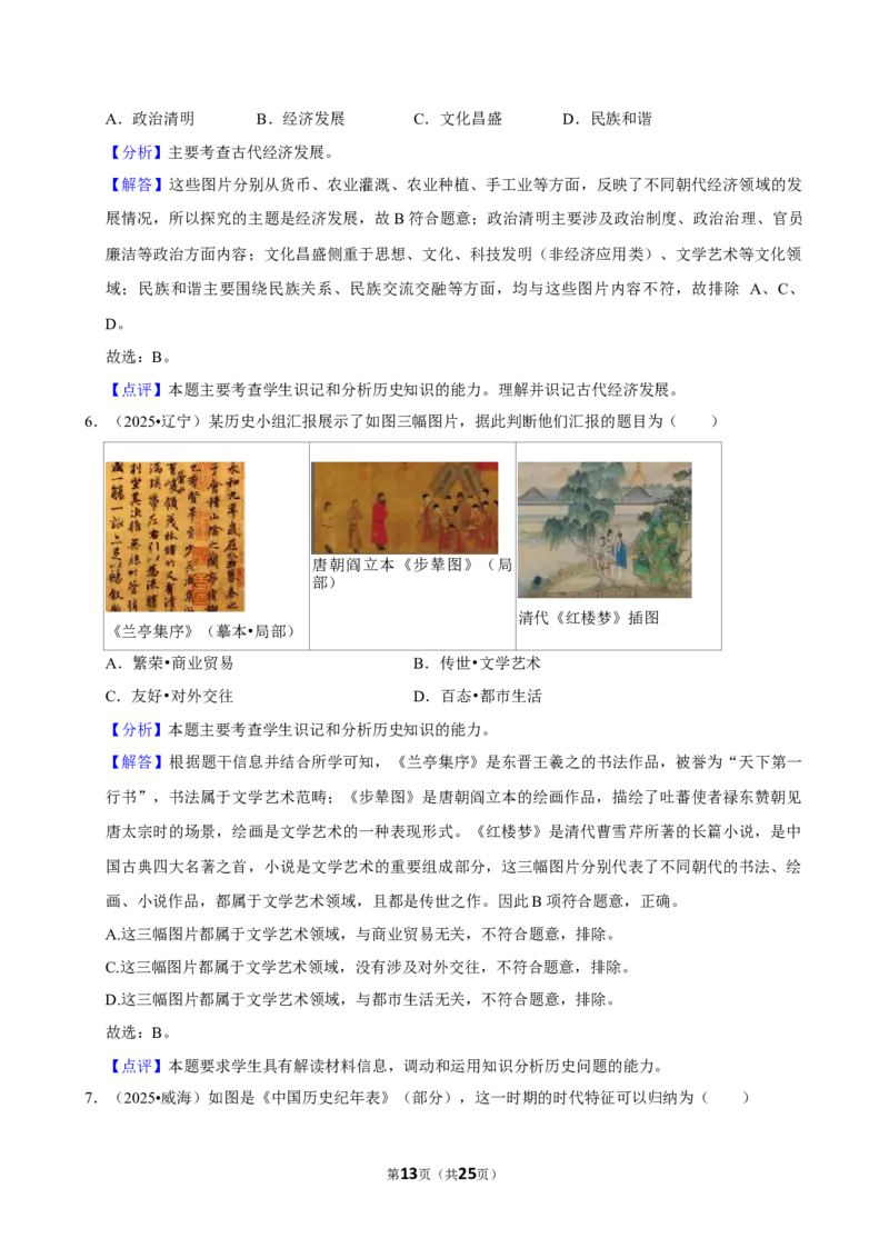 2026年中考历史常考考点专题之三国两晋南北朝时期_中考历史资料合集_中考历史常考考点专题