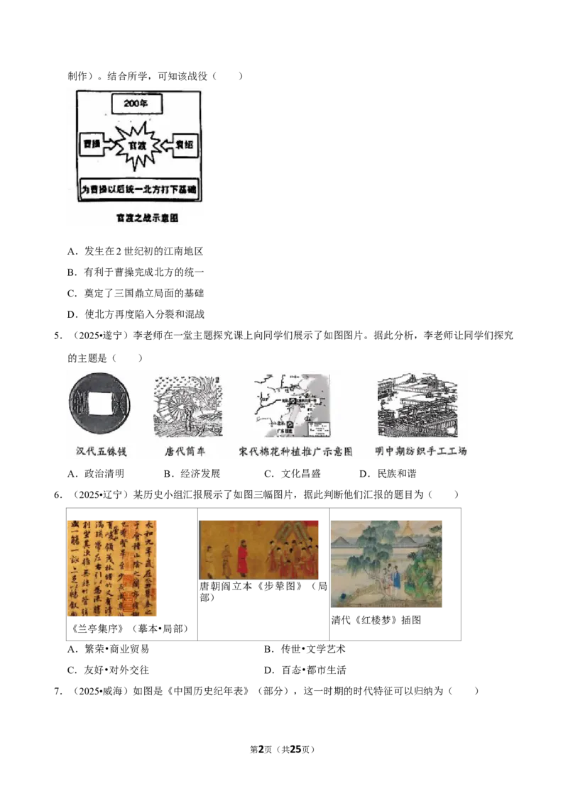 2026年中考历史常考考点专题之三国两晋南北朝时期_中考历史资料合集_中考历史常考考点专题