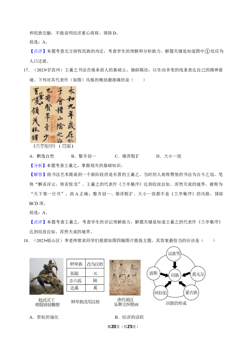 2026年中考历史常考考点专题之三国两晋南北朝时期_中考历史资料合集_中考历史常考考点专题