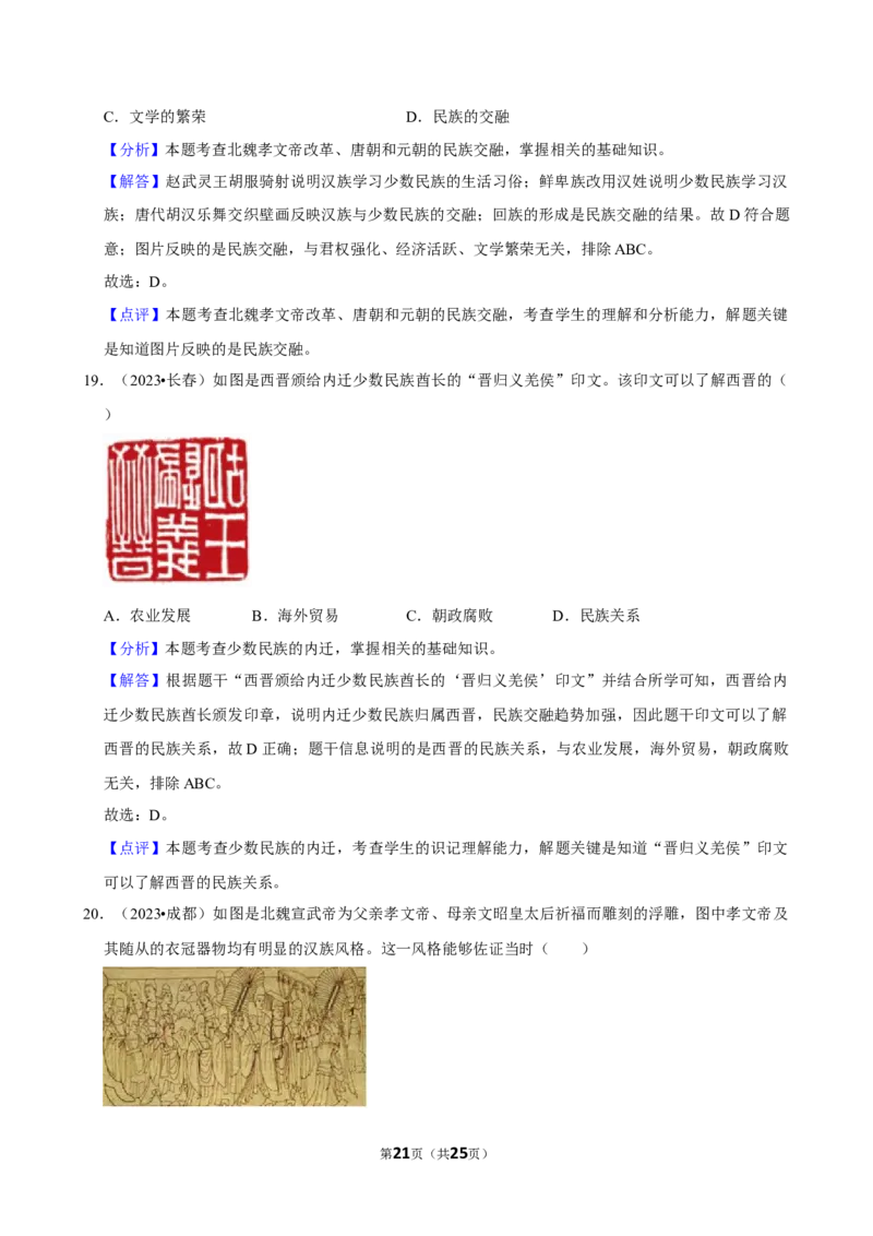 2026年中考历史常考考点专题之三国两晋南北朝时期_中考历史资料合集_中考历史常考考点专题