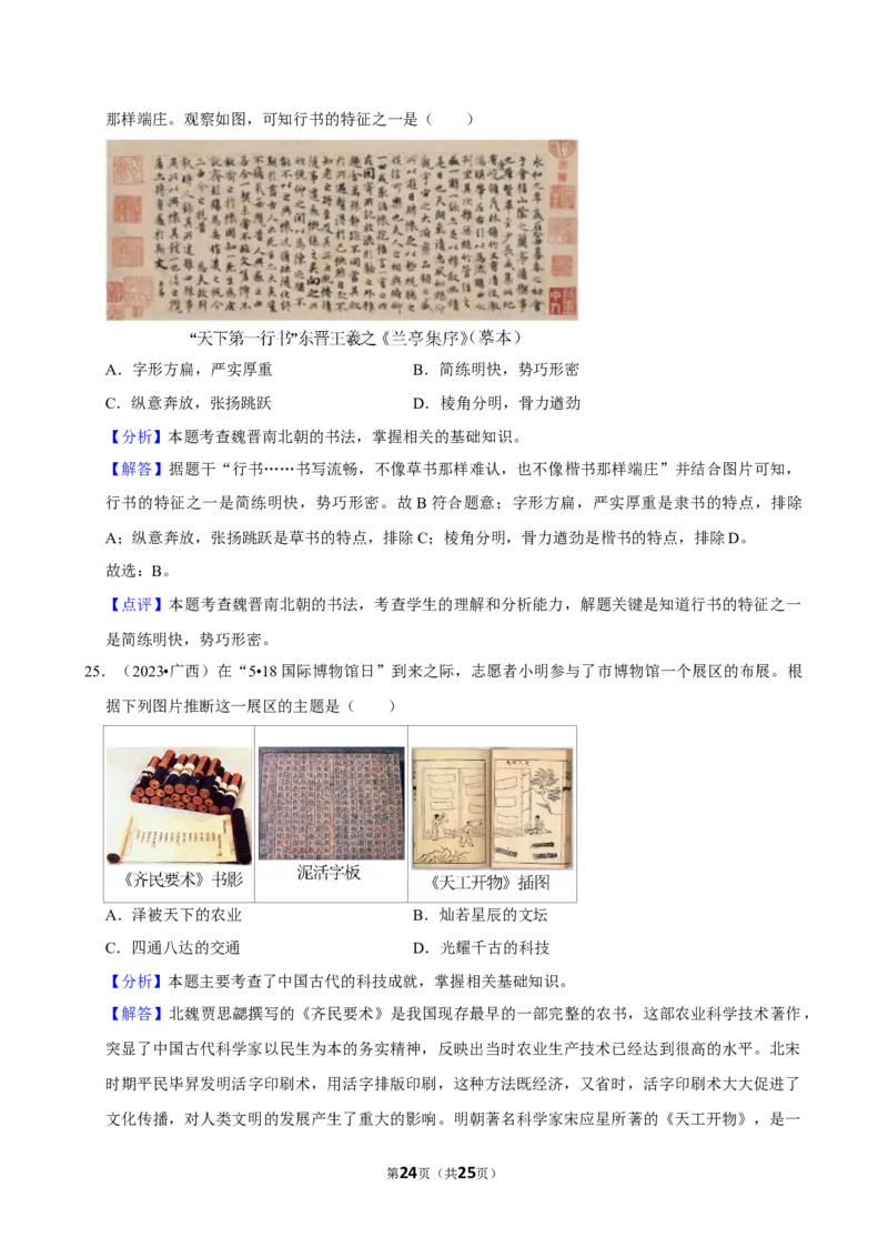 2026年中考历史常考考点专题之三国两晋南北朝时期_中考历史资料合集_中考历史常考考点专题