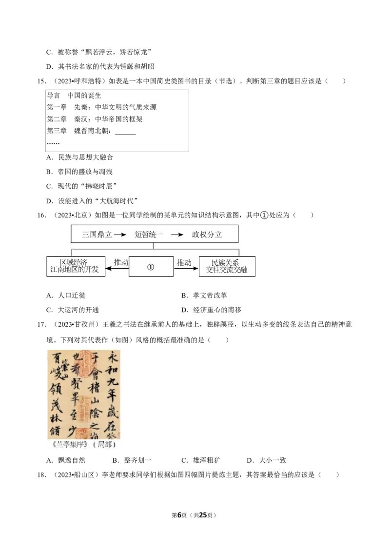 2026年中考历史常考考点专题之三国两晋南北朝时期_中考历史资料合集_中考历史常考考点专题