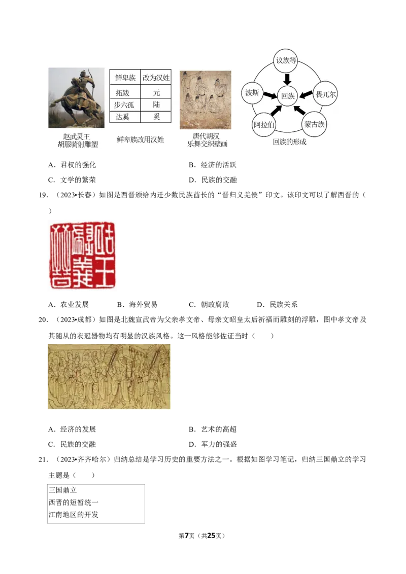 2026年中考历史常考考点专题之三国两晋南北朝时期_中考历史资料合集_中考历史常考考点专题