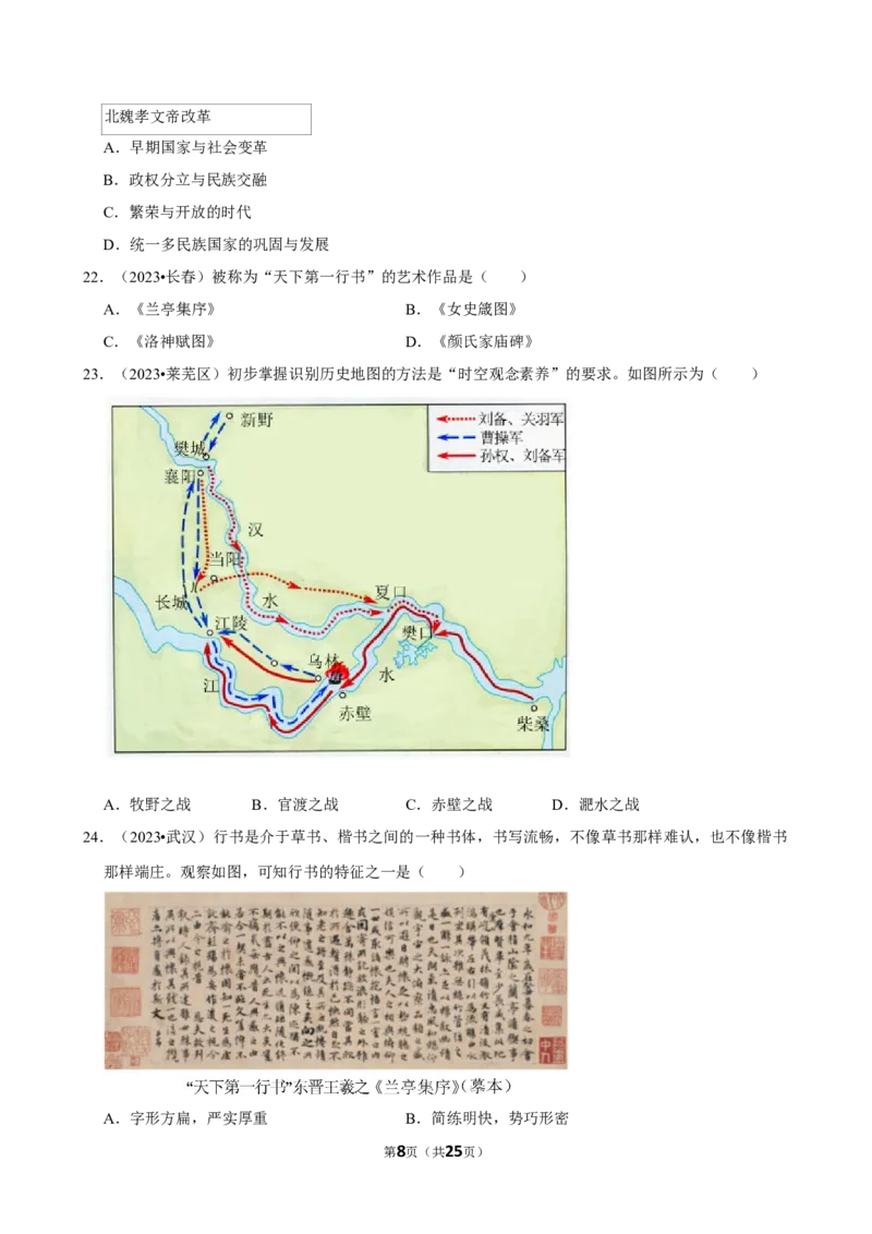 2026年中考历史常考考点专题之三国两晋南北朝时期_中考历史资料合集_中考历史常考考点专题