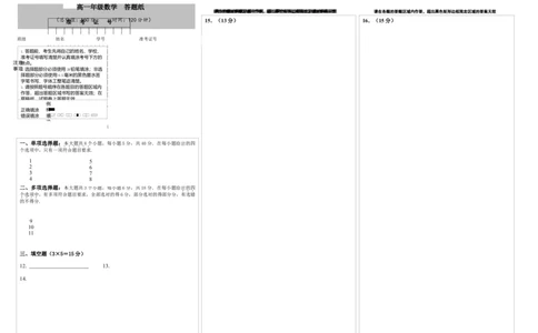 高一数学答题卡_2026年01月高一试卷_260104江苏省盐城市五校联盟2025-2026学年高一上学期12月月考（全）_江苏省盐城市五校联盟2025-2026学年高一上学期12月月考数学试题含答案