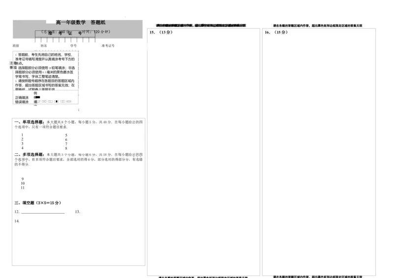 高一数学答题卡_2026年01月高一试卷_260104江苏省盐城市五校联盟2025-2026学年高一上学期12月月考（全）_江苏省盐城市五校联盟2025-2026学年高一上学期12月月考数学试题含答案