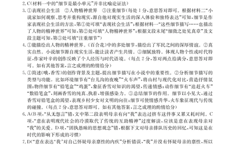 高一语文答案_2026年02月高一试卷_260208青海省多校2028届高一上学期1月月考（全）