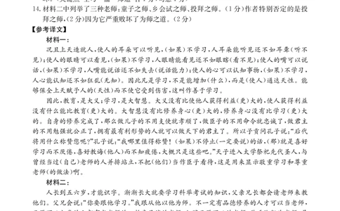 高一语文答案_2026年02月高一试卷_260208青海省多校2028届高一上学期1月月考（全）