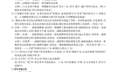 高一语文答案_2026年02月高一试卷_260208青海省多校2028届高一上学期1月月考（全）