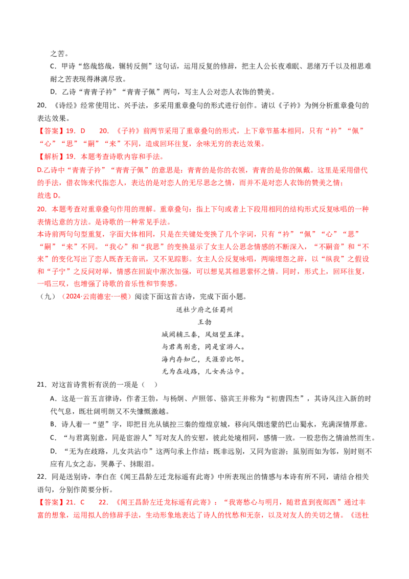 专题15：八下课内古诗词阅读精练-备战2025年中考语文一轮复习古代诗歌阅读（全国通用）解析版_中考复习资料_语数英物化_1语文中考复习_2025年中考资料