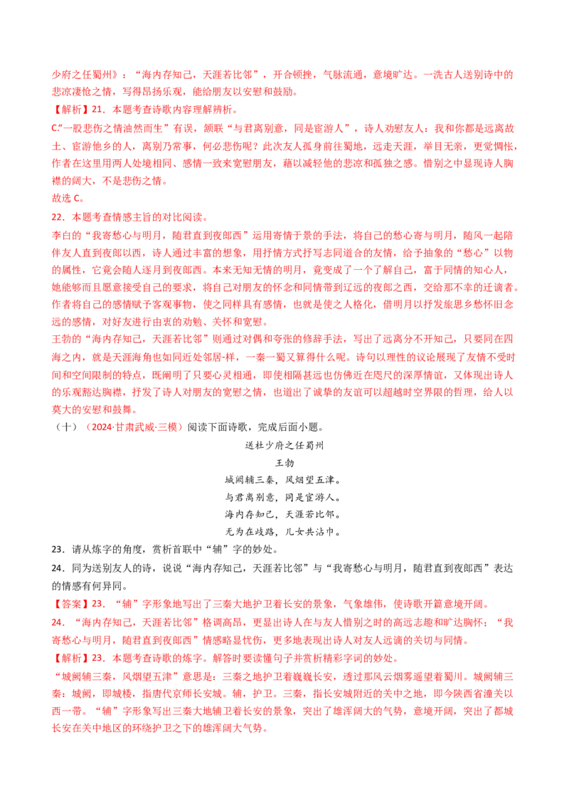 专题15：八下课内古诗词阅读精练-备战2025年中考语文一轮复习古代诗歌阅读（全国通用）解析版_中考复习资料_语数英物化_1语文中考复习_2025年中考资料