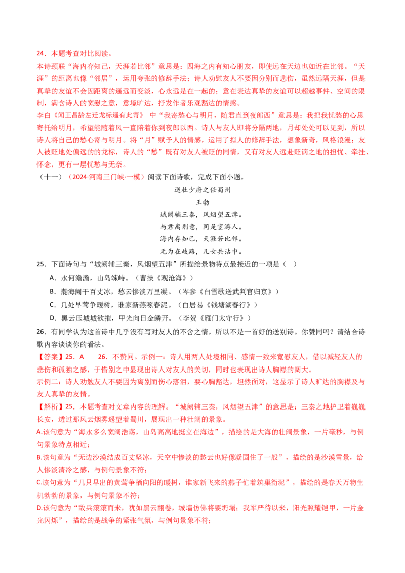 专题15：八下课内古诗词阅读精练-备战2025年中考语文一轮复习古代诗歌阅读（全国通用）解析版_中考复习资料_语数英物化_1语文中考复习_2025年中考资料