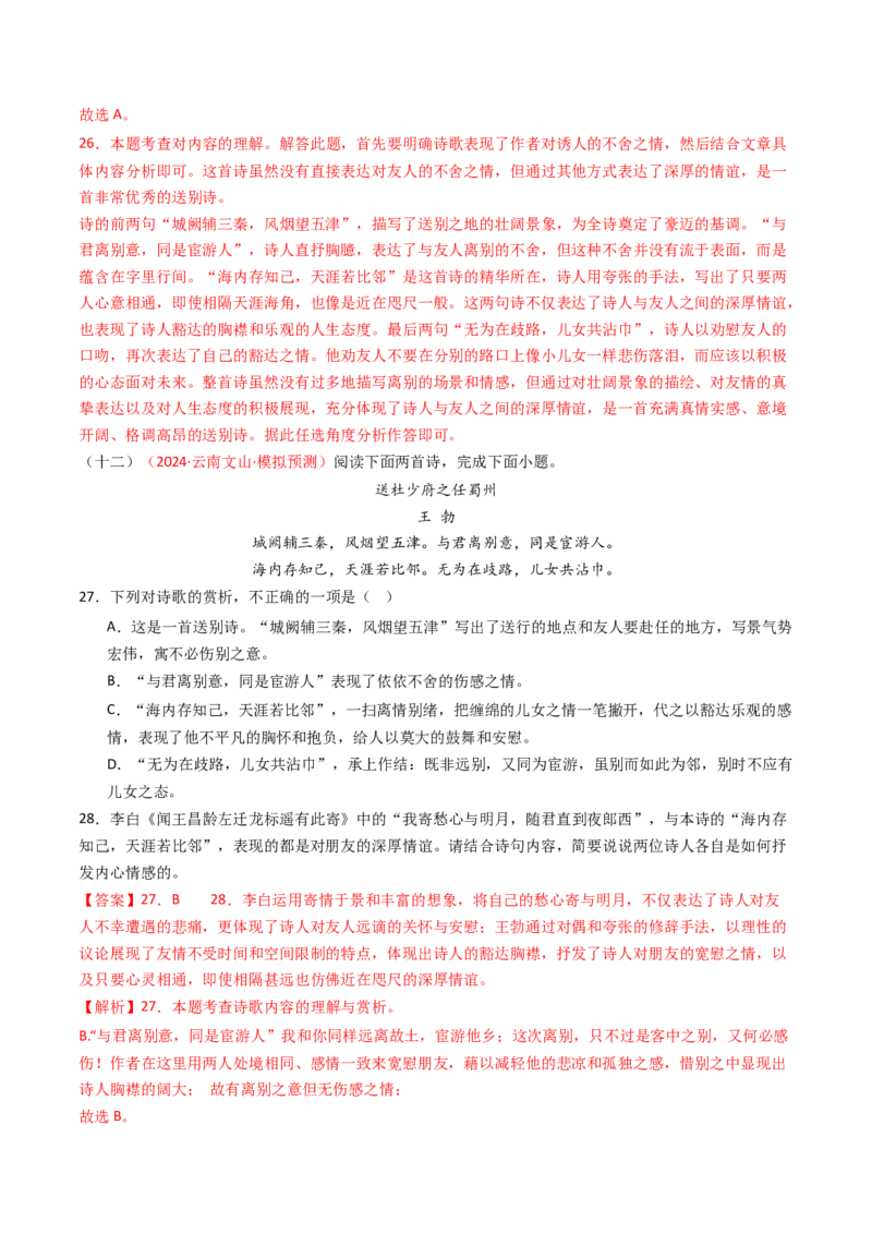 专题15：八下课内古诗词阅读精练-备战2025年中考语文一轮复习古代诗歌阅读（全国通用）解析版_中考复习资料_语数英物化_1语文中考复习_2025年中考资料
