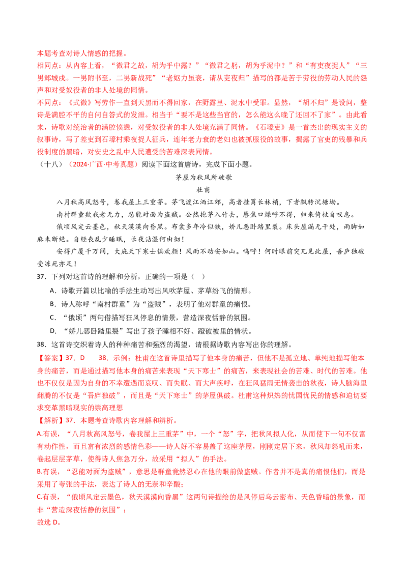 专题15：八下课内古诗词阅读精练-备战2025年中考语文一轮复习古代诗歌阅读（全国通用）解析版_中考复习资料_语数英物化_1语文中考复习_2025年中考资料