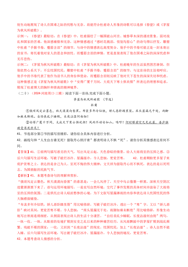 专题15：八下课内古诗词阅读精练-备战2025年中考语文一轮复习古代诗歌阅读（全国通用）解析版_中考复习资料_语数英物化_1语文中考复习_2025年中考资料
