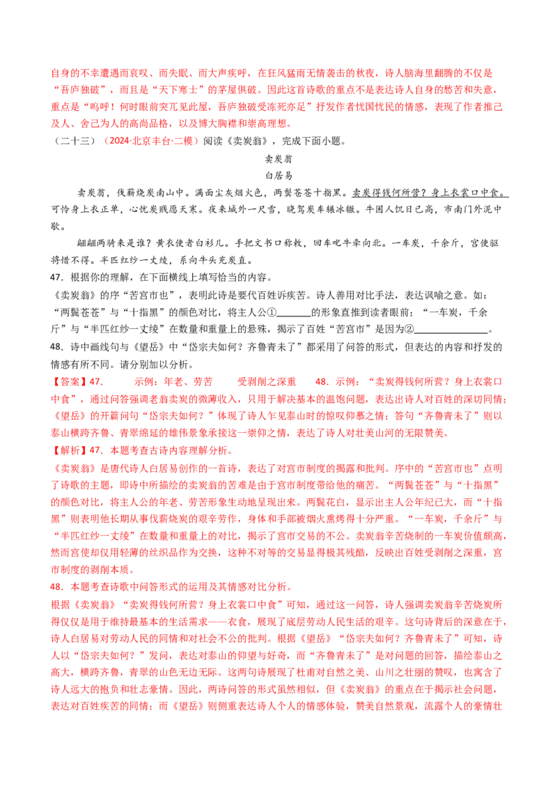 专题15：八下课内古诗词阅读精练-备战2025年中考语文一轮复习古代诗歌阅读（全国通用）解析版_中考复习资料_语数英物化_1语文中考复习_2025年中考资料