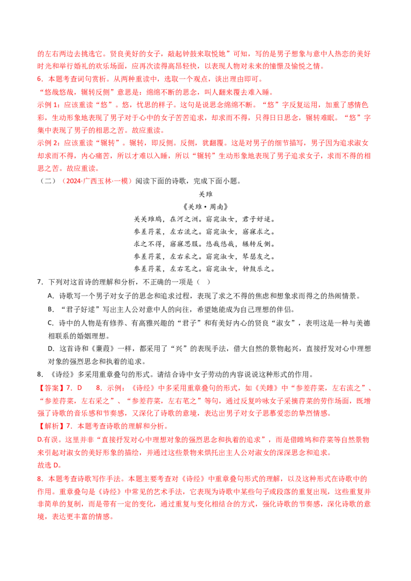 专题15：八下课内古诗词阅读精练-备战2025年中考语文一轮复习古代诗歌阅读（全国通用）解析版_中考复习资料_语数英物化_1语文中考复习_2025年中考资料