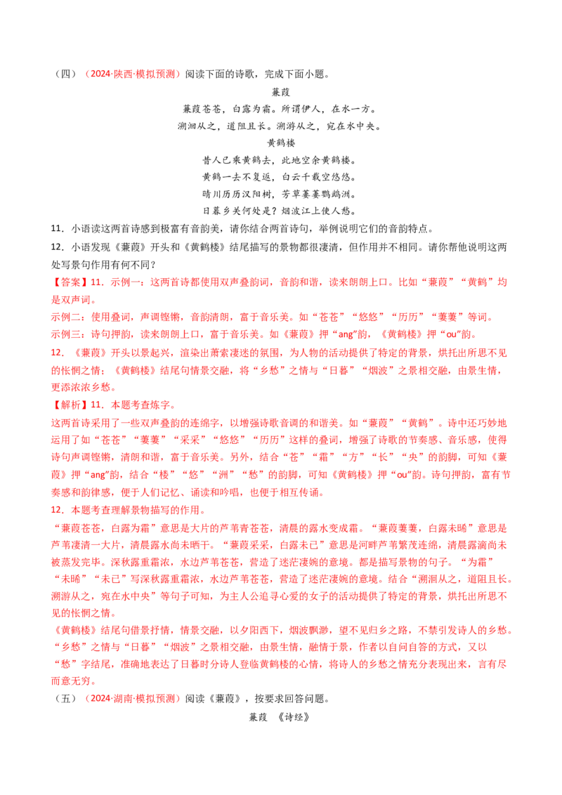 专题15：八下课内古诗词阅读精练-备战2025年中考语文一轮复习古代诗歌阅读（全国通用）解析版_中考复习资料_语数英物化_1语文中考复习_2025年中考资料