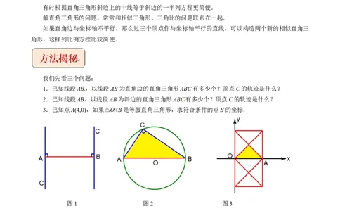 专题2二次函数与直角三角形问题-挑战2023年中考数学压轴题之学霸秘笈大揭秘（解析版）_中考复习资料_语数英物化_2数学中考复习_2023年中考复习资料_专项复习
