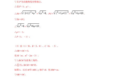 专题2二次函数与直角三角形问题-挑战2023年中考数学压轴题之学霸秘笈大揭秘（解析版）_中考复习资料_语数英物化_2数学中考复习_2023年中考复习资料_专项复习