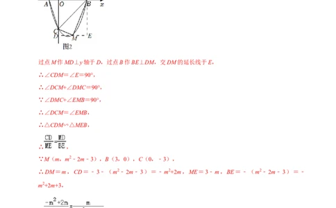 专题2二次函数与直角三角形问题-挑战2023年中考数学压轴题之学霸秘笈大揭秘（解析版）_中考复习资料_语数英物化_2数学中考复习_2023年中考复习资料_专项复习