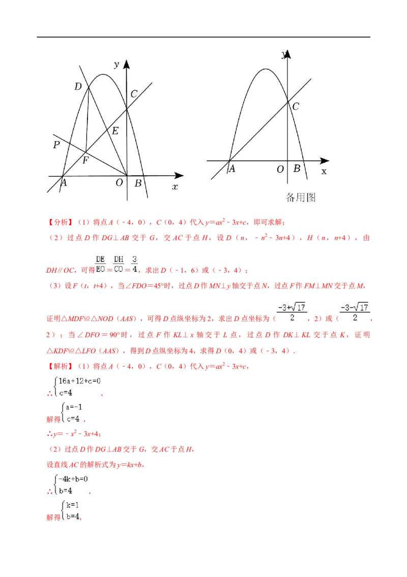 专题2二次函数与直角三角形问题-挑战2023年中考数学压轴题之学霸秘笈大揭秘（解析版）_中考复习资料_语数英物化_2数学中考复习_2023年中考复习资料_专项复习