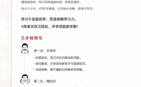 26春《一本预备二年级下册》北师数学_2026春小学教辅大合集_4-26春《一本》系列_26春《一本预备》系列_26春数学北师版《一本预备》下册_26春《一本预备新下册》数学BS2下