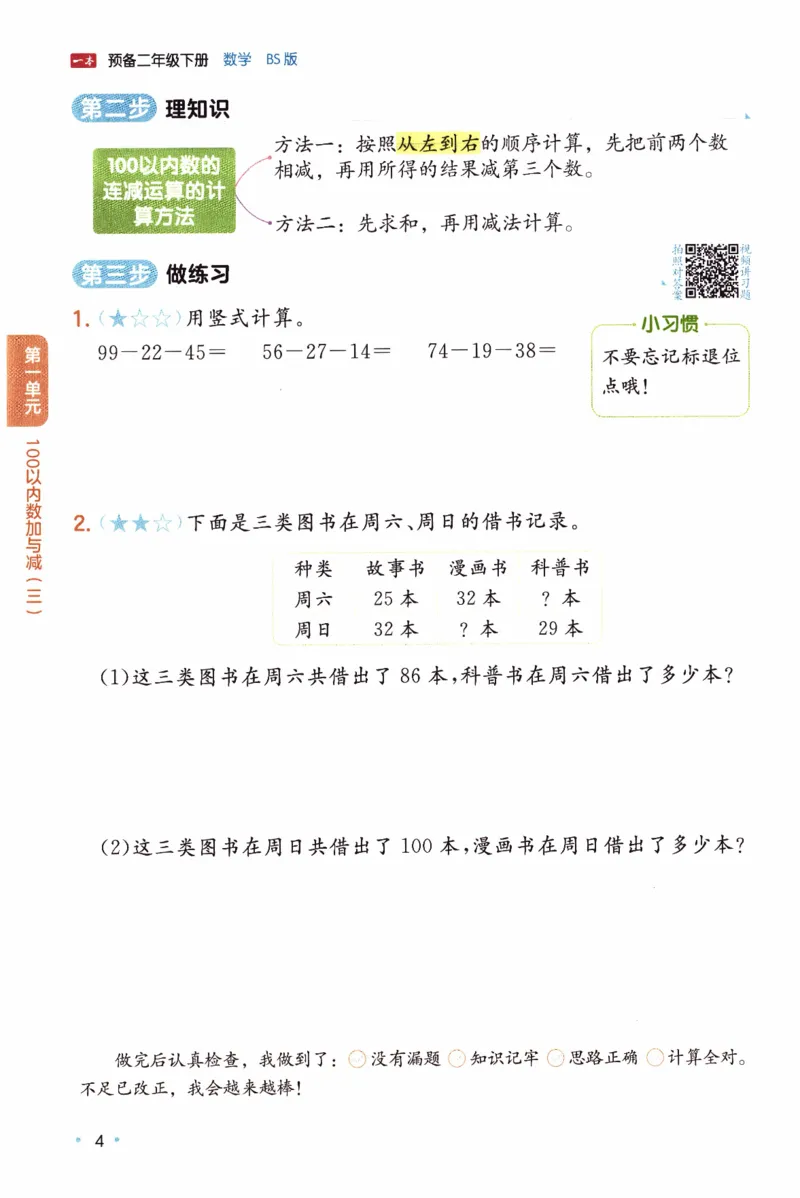 26春《一本预备二年级下册》北师数学_2026春小学教辅大合集_4-26春《一本》系列_26春《一本预备》系列_26春数学北师版《一本预备》下册_26春《一本预备新下册》数学BS2下