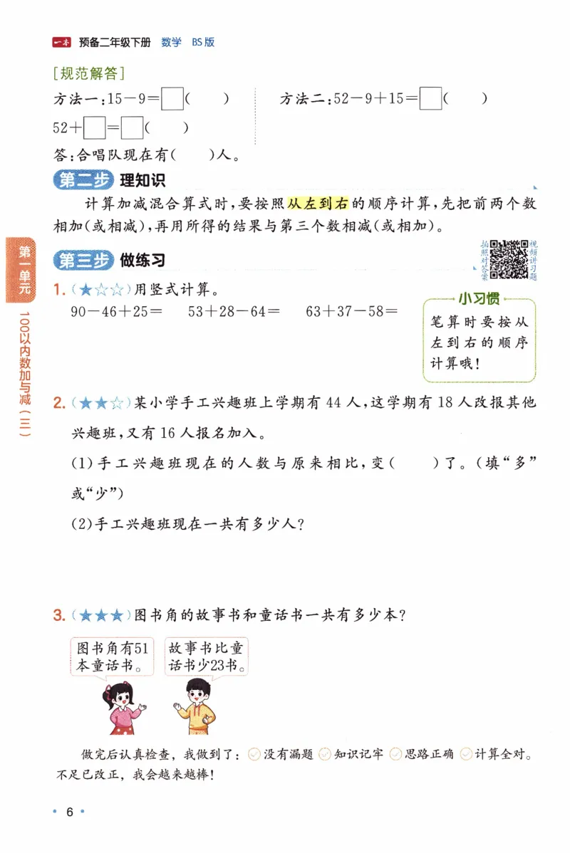 26春《一本预备二年级下册》北师数学_2026春小学教辅大合集_4-26春《一本》系列_26春《一本预备》系列_26春数学北师版《一本预备》下册_26春《一本预备新下册》数学BS2下