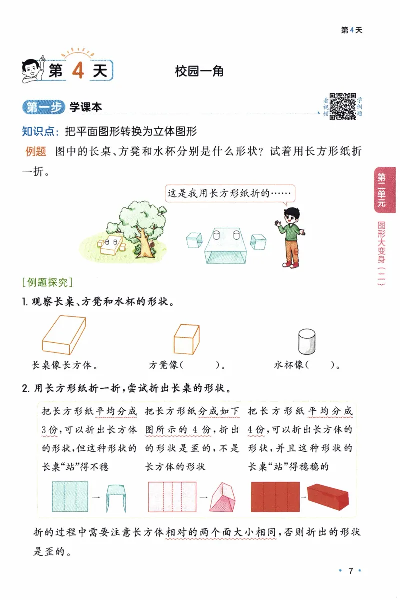 26春《一本预备二年级下册》北师数学_2026春小学教辅大合集_4-26春《一本》系列_26春《一本预备》系列_26春数学北师版《一本预备》下册_26春《一本预备新下册》数学BS2下