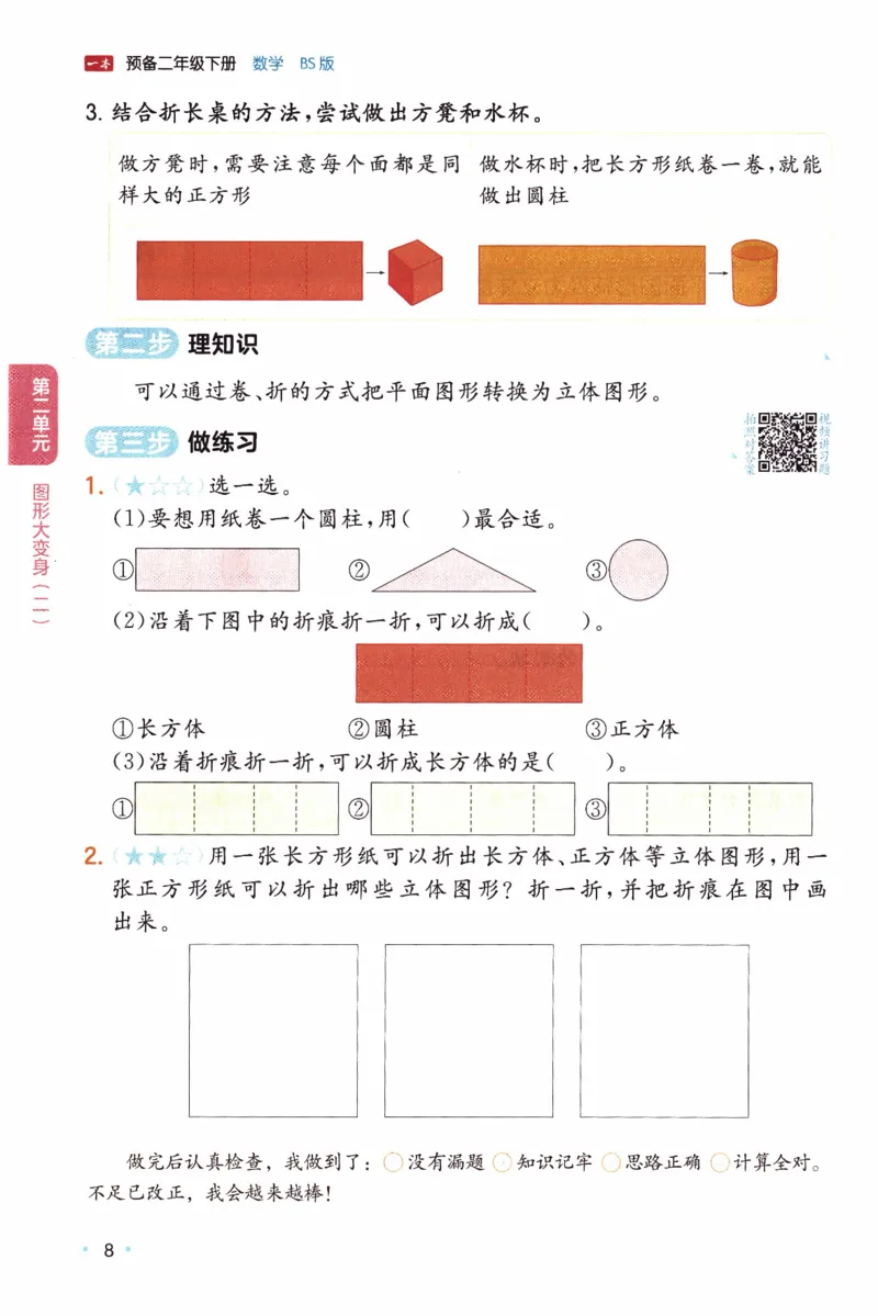 26春《一本预备二年级下册》北师数学_2026春小学教辅大合集_4-26春《一本》系列_26春《一本预备》系列_26春数学北师版《一本预备》下册_26春《一本预备新下册》数学BS2下