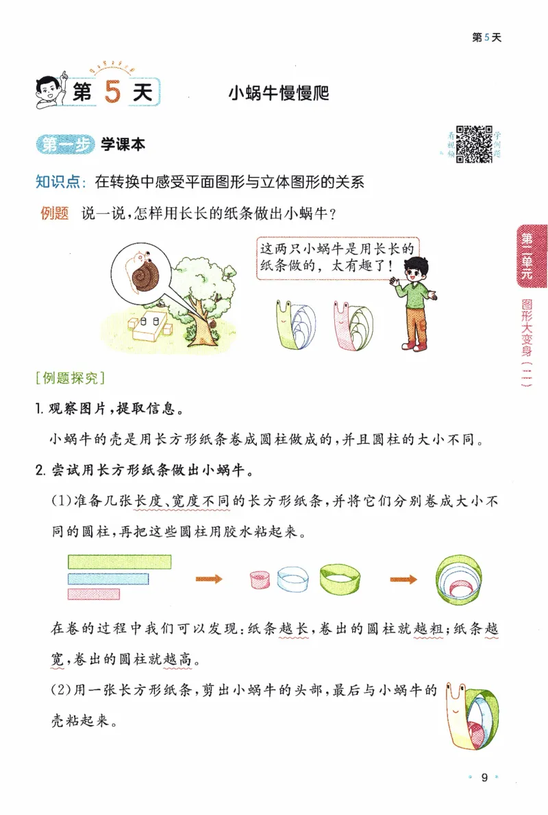 26春《一本预备二年级下册》北师数学_2026春小学教辅大合集_4-26春《一本》系列_26春《一本预备》系列_26春数学北师版《一本预备》下册_26春《一本预备新下册》数学BS2下