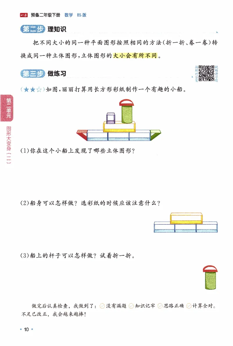 26春《一本预备二年级下册》北师数学_2026春小学教辅大合集_4-26春《一本》系列_26春《一本预备》系列_26春数学北师版《一本预备》下册_26春《一本预备新下册》数学BS2下