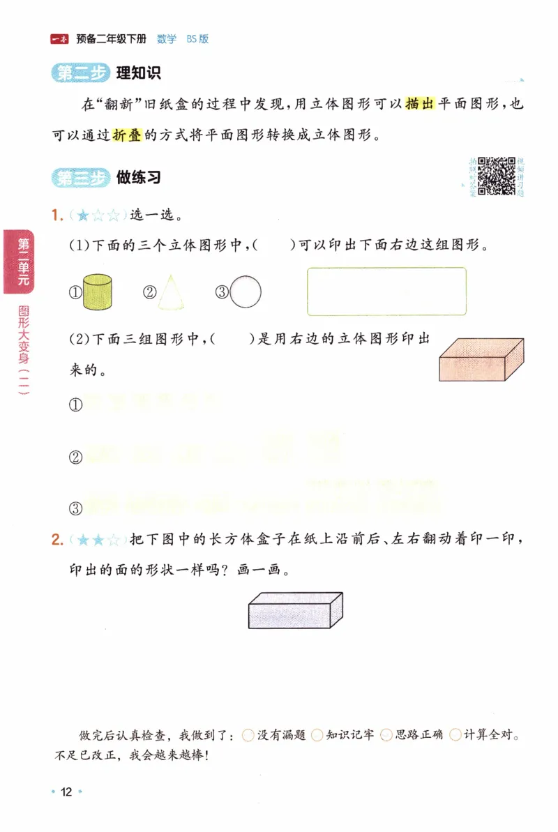 26春《一本预备二年级下册》北师数学_2026春小学教辅大合集_4-26春《一本》系列_26春《一本预备》系列_26春数学北师版《一本预备》下册_26春《一本预备新下册》数学BS2下