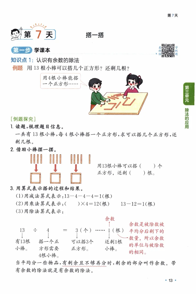 26春《一本预备二年级下册》北师数学_2026春小学教辅大合集_4-26春《一本》系列_26春《一本预备》系列_26春数学北师版《一本预备》下册_26春《一本预备新下册》数学BS2下