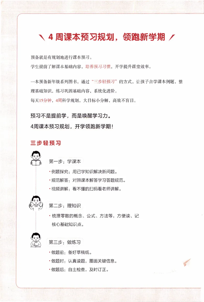 26春《一本预备二年级下册》北师数学_2026春小学教辅大合集_4-26春《一本》系列_26春《一本预备》系列_26春数学北师版《一本预备》下册_26春《一本预备新下册》数学BS2下