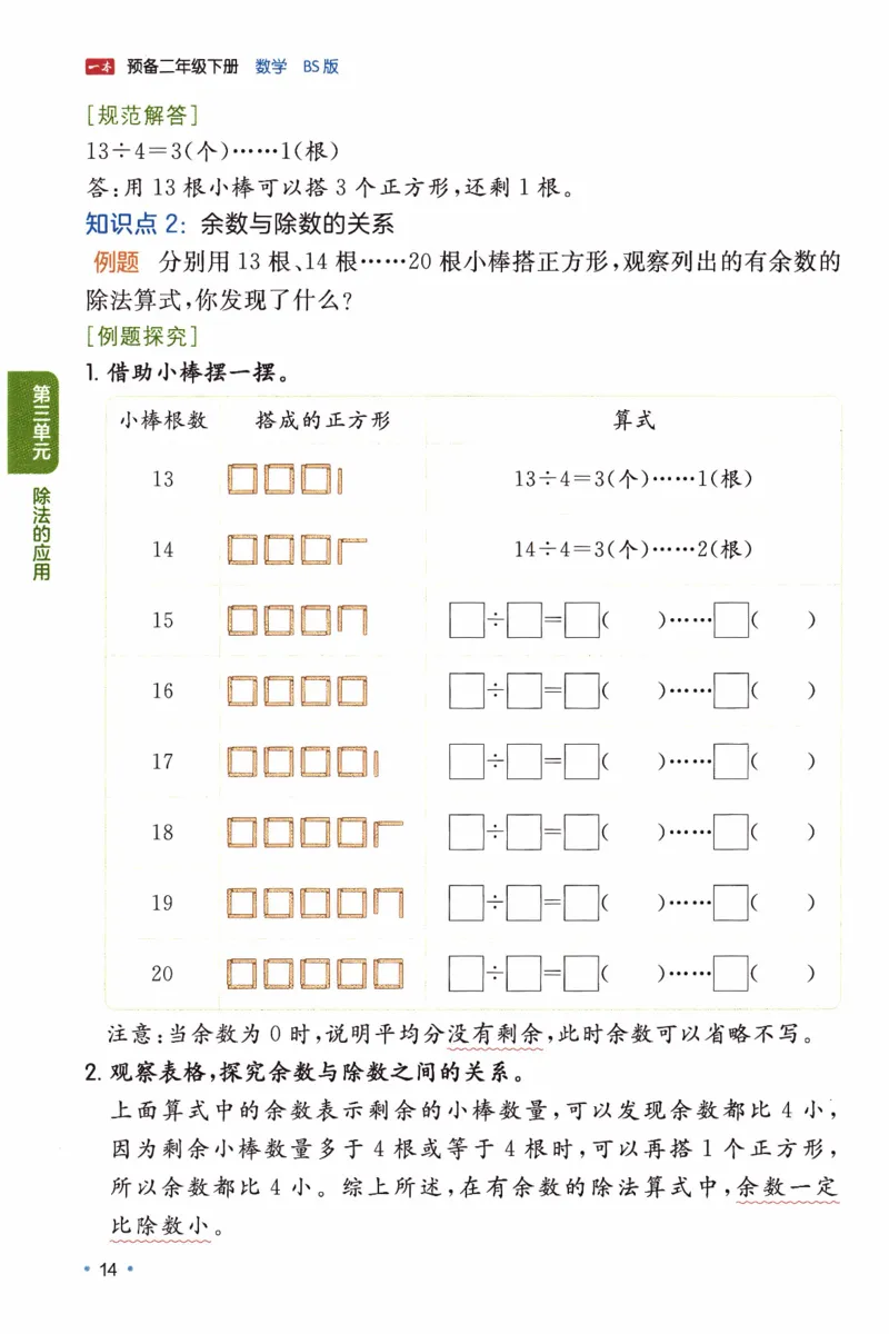 26春《一本预备二年级下册》北师数学_2026春小学教辅大合集_4-26春《一本》系列_26春《一本预备》系列_26春数学北师版《一本预备》下册_26春《一本预备新下册》数学BS2下