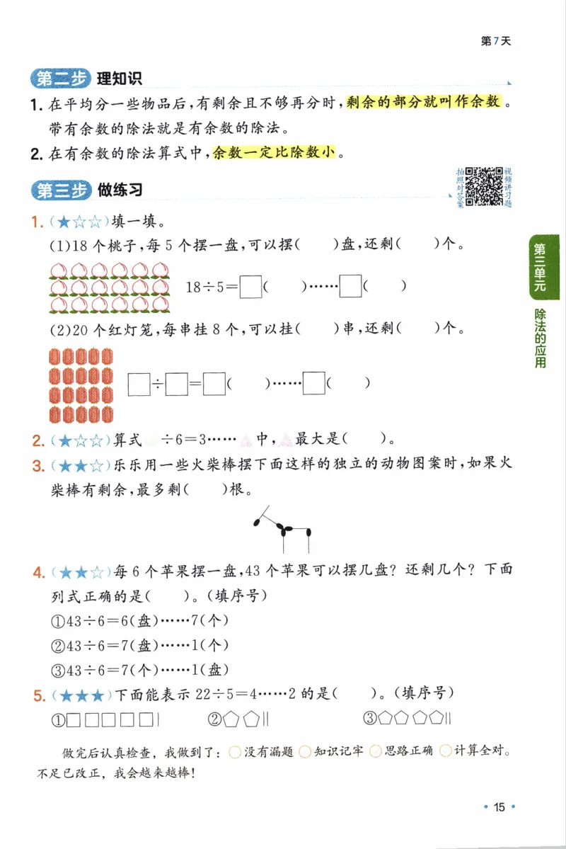 26春《一本预备二年级下册》北师数学_2026春小学教辅大合集_4-26春《一本》系列_26春《一本预备》系列_26春数学北师版《一本预备》下册_26春《一本预备新下册》数学BS2下