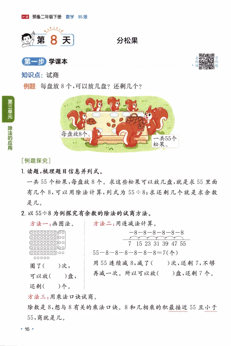 26春《一本预备二年级下册》北师数学_2026春小学教辅大合集_4-26春《一本》系列_26春《一本预备》系列_26春数学北师版《一本预备》下册_26春《一本预备新下册》数学BS2下