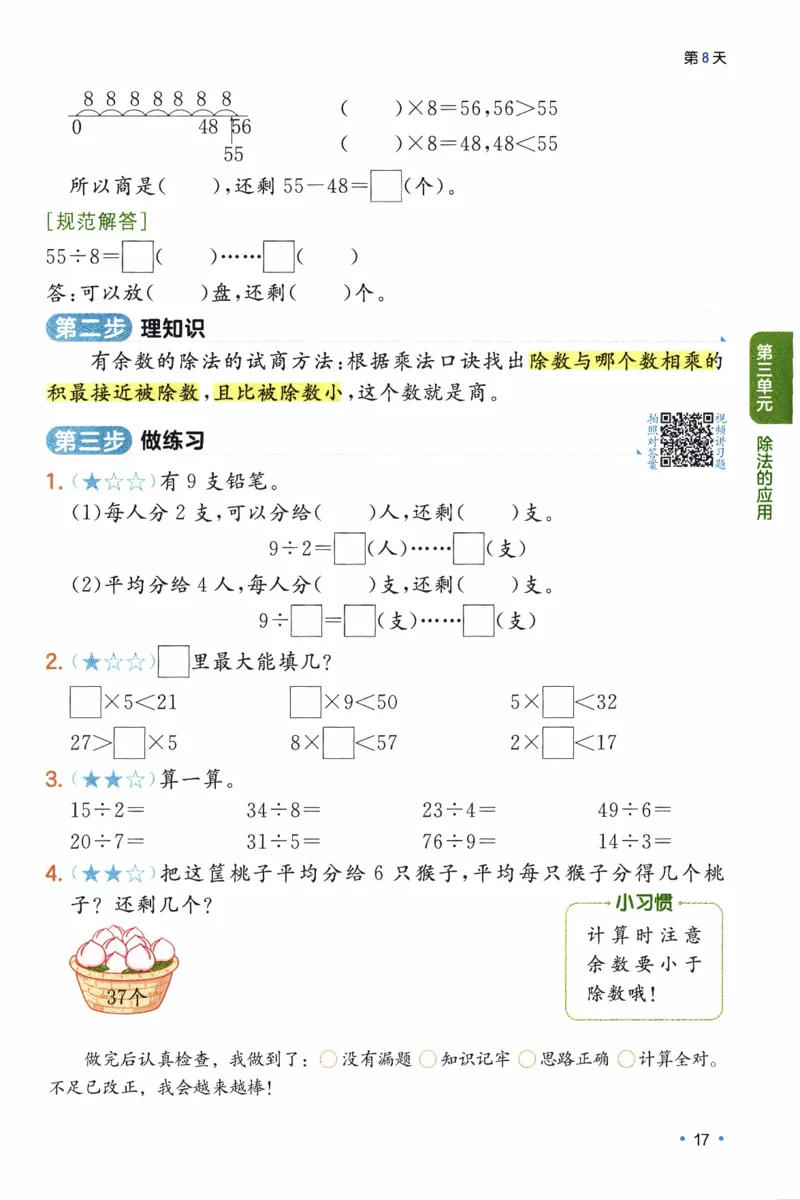 26春《一本预备二年级下册》北师数学_2026春小学教辅大合集_4-26春《一本》系列_26春《一本预备》系列_26春数学北师版《一本预备》下册_26春《一本预备新下册》数学BS2下