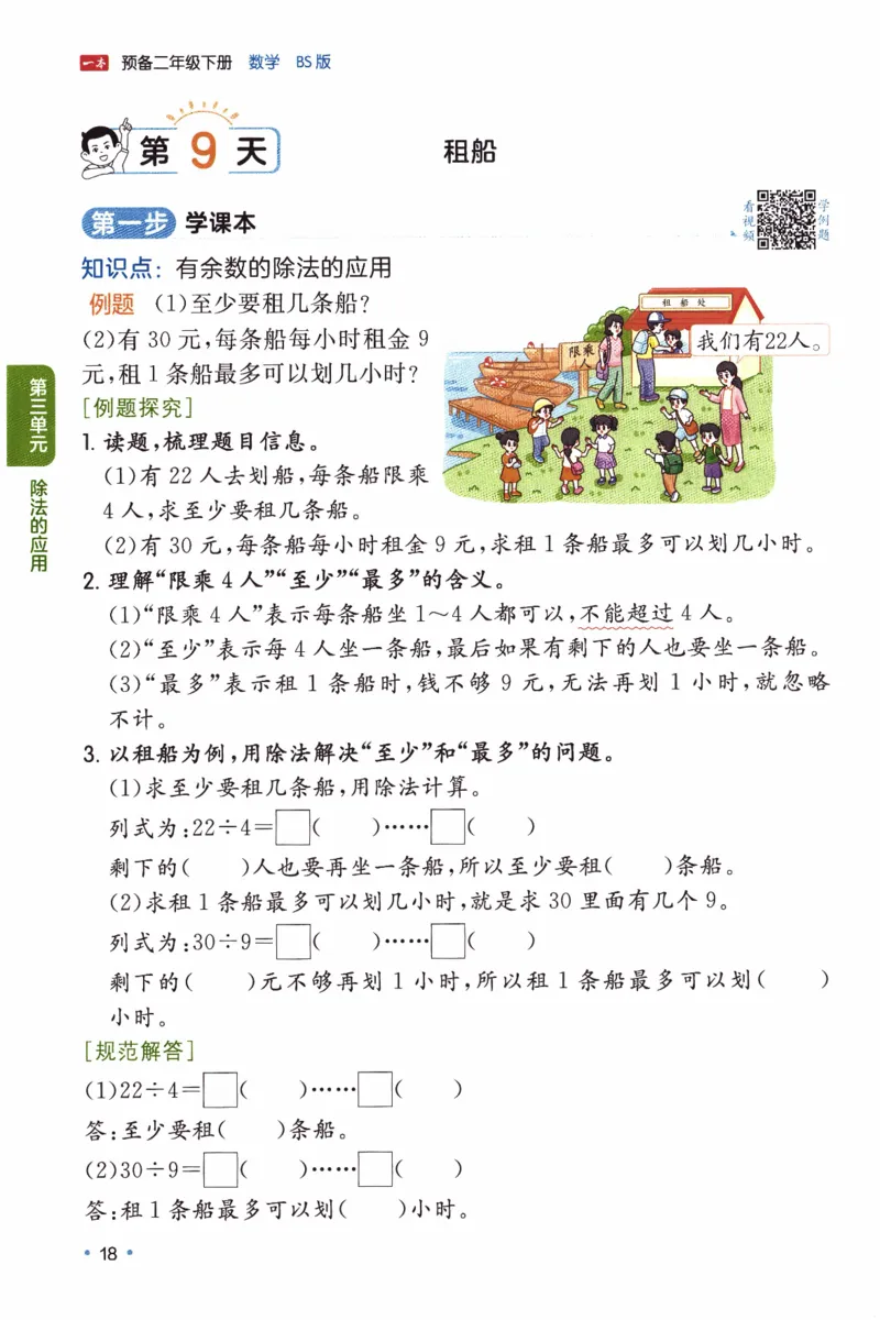 26春《一本预备二年级下册》北师数学_2026春小学教辅大合集_4-26春《一本》系列_26春《一本预备》系列_26春数学北师版《一本预备》下册_26春《一本预备新下册》数学BS2下
