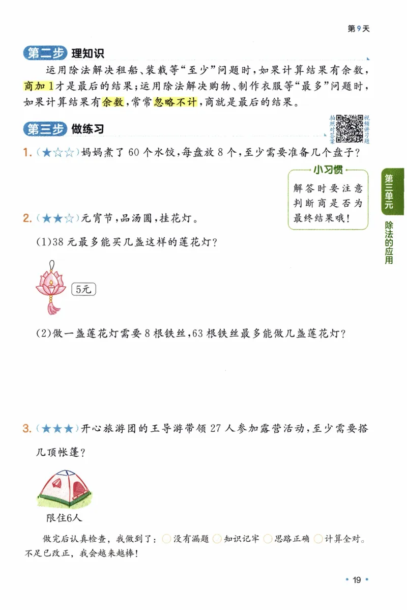 26春《一本预备二年级下册》北师数学_2026春小学教辅大合集_4-26春《一本》系列_26春《一本预备》系列_26春数学北师版《一本预备》下册_26春《一本预备新下册》数学BS2下