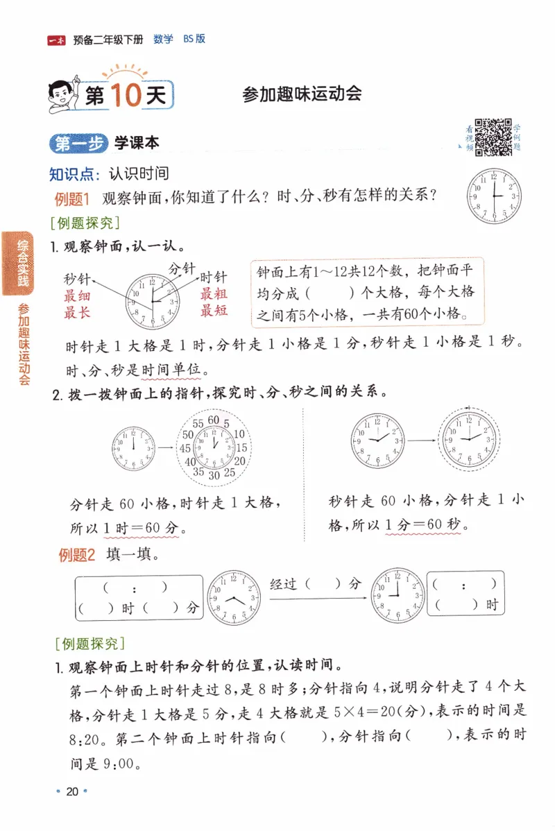 26春《一本预备二年级下册》北师数学_2026春小学教辅大合集_4-26春《一本》系列_26春《一本预备》系列_26春数学北师版《一本预备》下册_26春《一本预备新下册》数学BS2下
