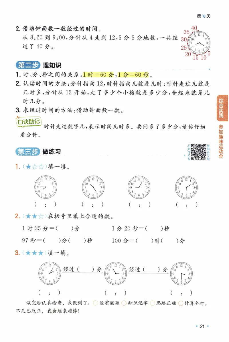 26春《一本预备二年级下册》北师数学_2026春小学教辅大合集_4-26春《一本》系列_26春《一本预备》系列_26春数学北师版《一本预备》下册_26春《一本预备新下册》数学BS2下