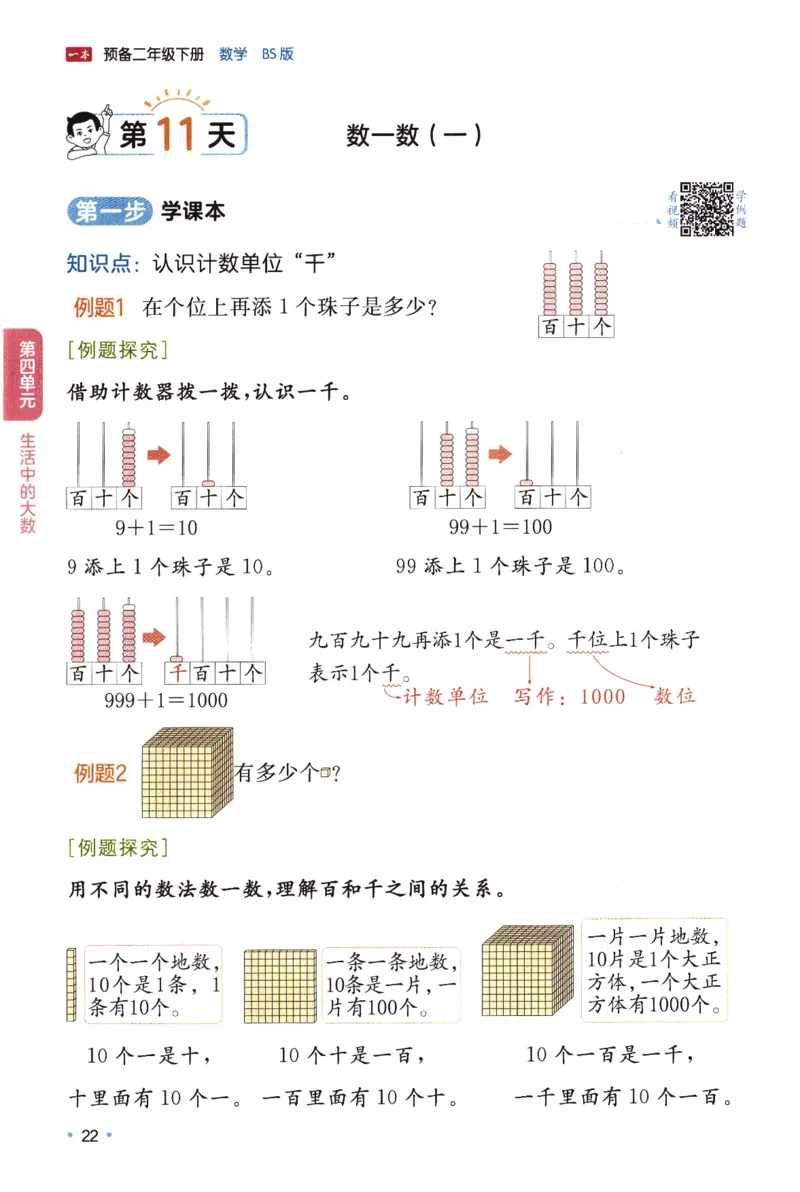 26春《一本预备二年级下册》北师数学_2026春小学教辅大合集_4-26春《一本》系列_26春《一本预备》系列_26春数学北师版《一本预备》下册_26春《一本预备新下册》数学BS2下