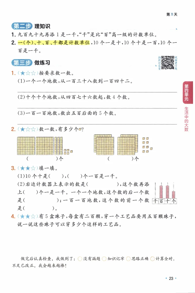 26春《一本预备二年级下册》北师数学_2026春小学教辅大合集_4-26春《一本》系列_26春《一本预备》系列_26春数学北师版《一本预备》下册_26春《一本预备新下册》数学BS2下