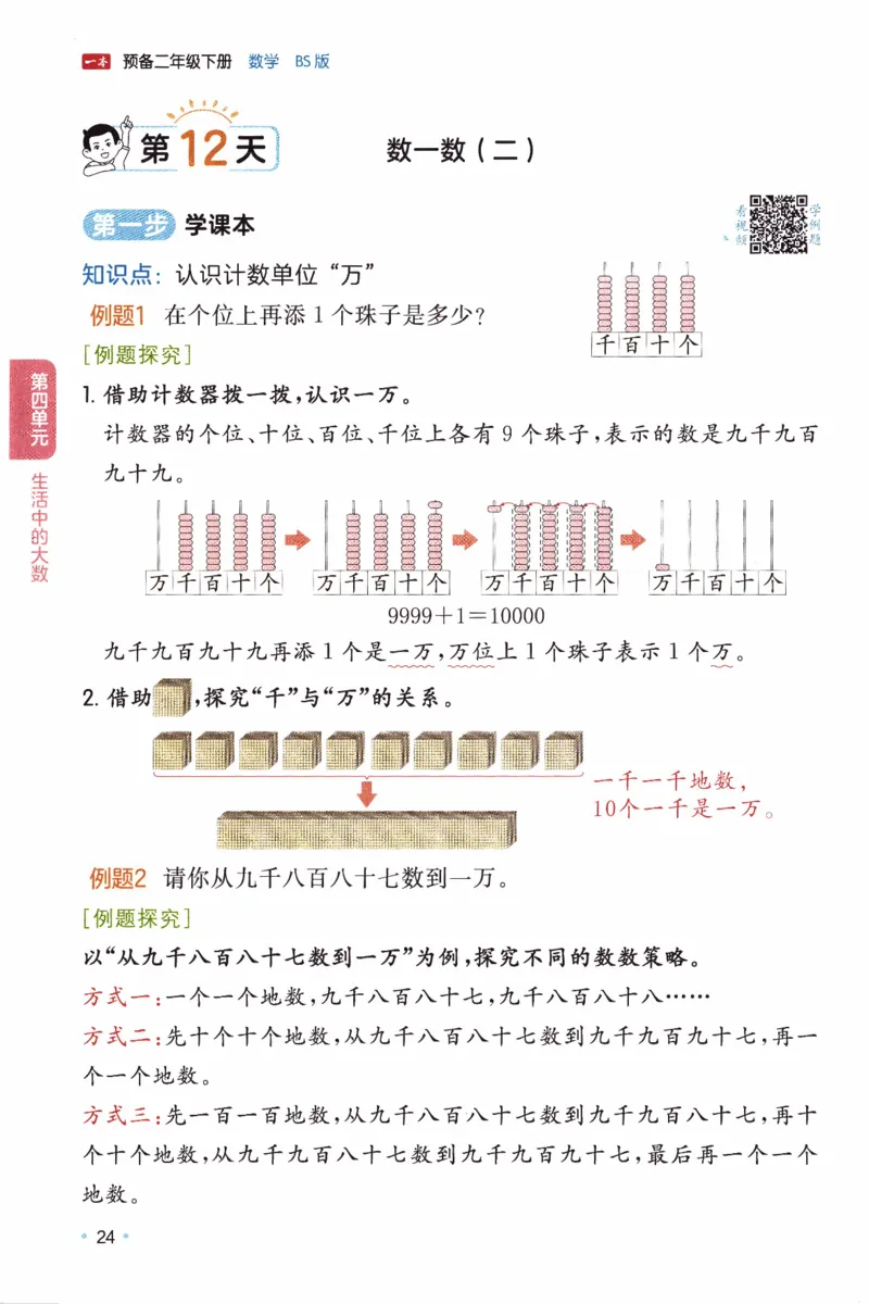 26春《一本预备二年级下册》北师数学_2026春小学教辅大合集_4-26春《一本》系列_26春《一本预备》系列_26春数学北师版《一本预备》下册_26春《一本预备新下册》数学BS2下