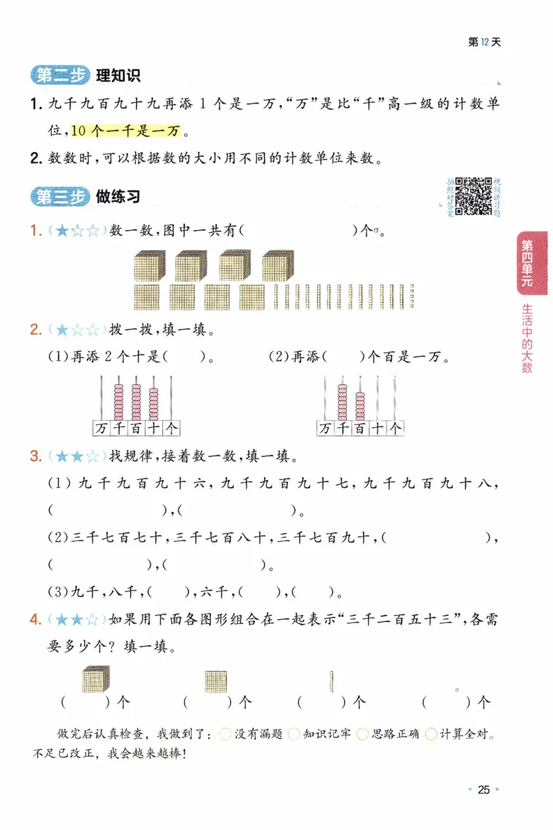 26春《一本预备二年级下册》北师数学_2026春小学教辅大合集_4-26春《一本》系列_26春《一本预备》系列_26春数学北师版《一本预备》下册_26春《一本预备新下册》数学BS2下
