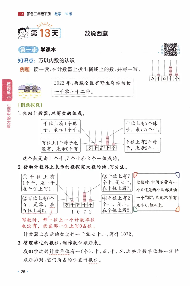 26春《一本预备二年级下册》北师数学_2026春小学教辅大合集_4-26春《一本》系列_26春《一本预备》系列_26春数学北师版《一本预备》下册_26春《一本预备新下册》数学BS2下