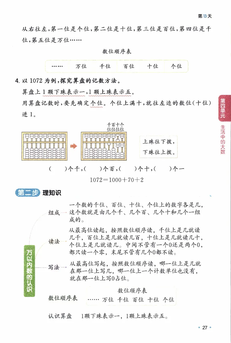 26春《一本预备二年级下册》北师数学_2026春小学教辅大合集_4-26春《一本》系列_26春《一本预备》系列_26春数学北师版《一本预备》下册_26春《一本预备新下册》数学BS2下
